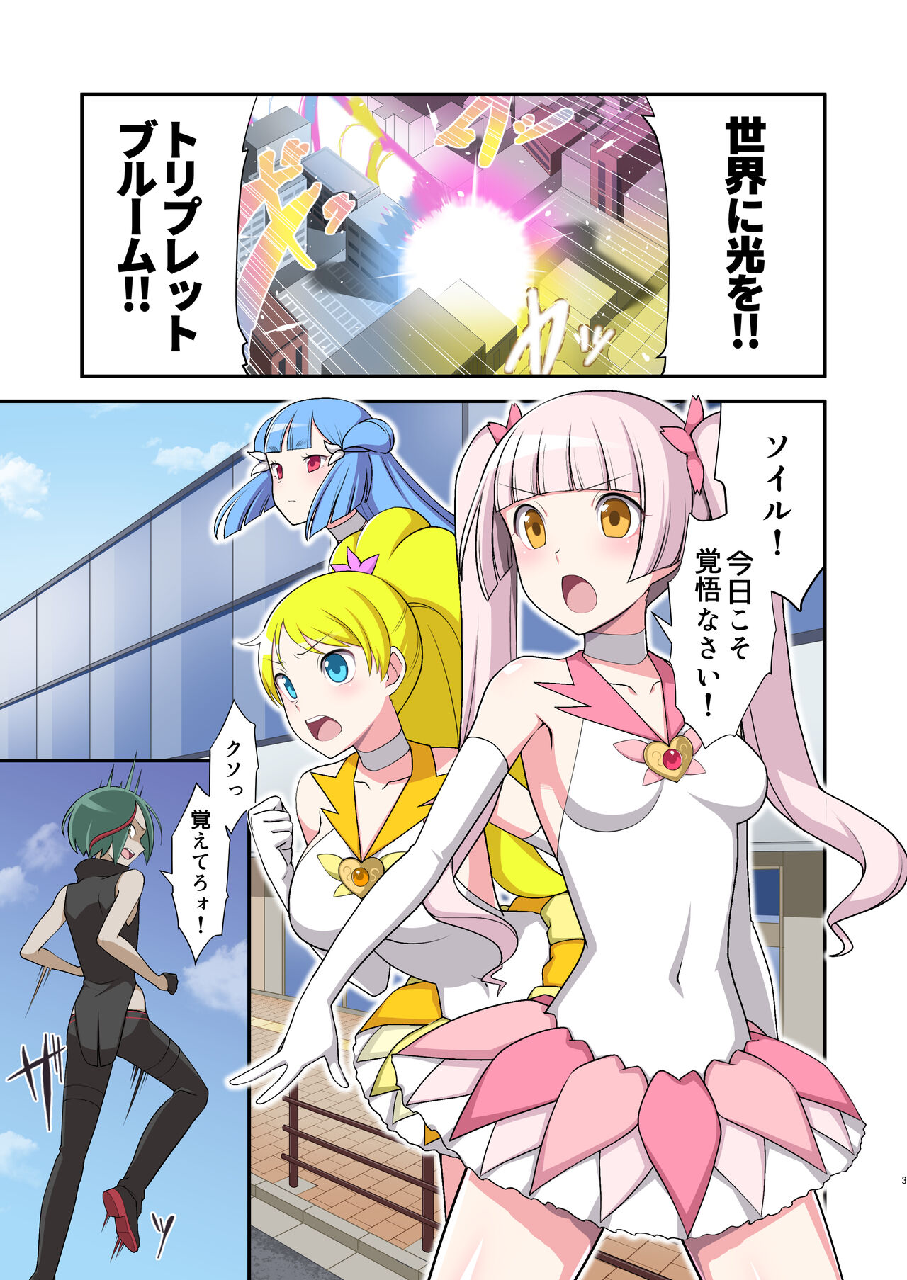 魔泥浸姫マッディチェリー ～ある悪堕ち魔法少女の生誕～ page 3 full