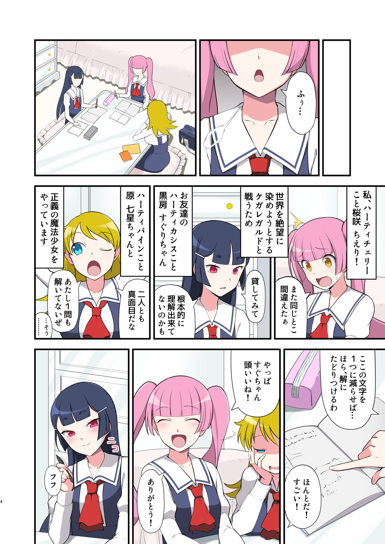 魔泥浸姫マッディチェリー ～ある悪堕ち魔法少女の生誕～ page 4 full