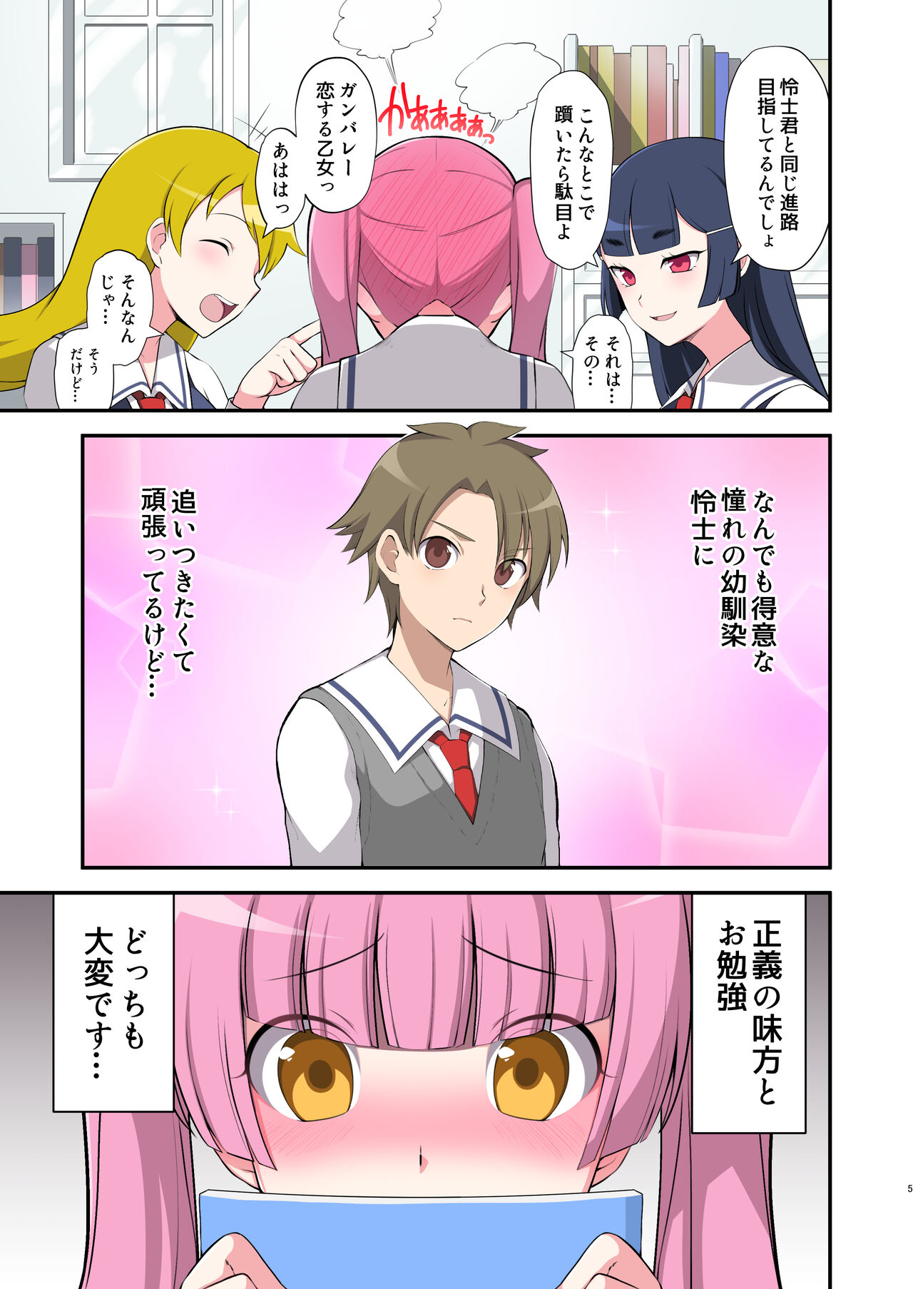 魔泥浸姫マッディチェリー ～ある悪堕ち魔法少女の生誕～ page 5 full