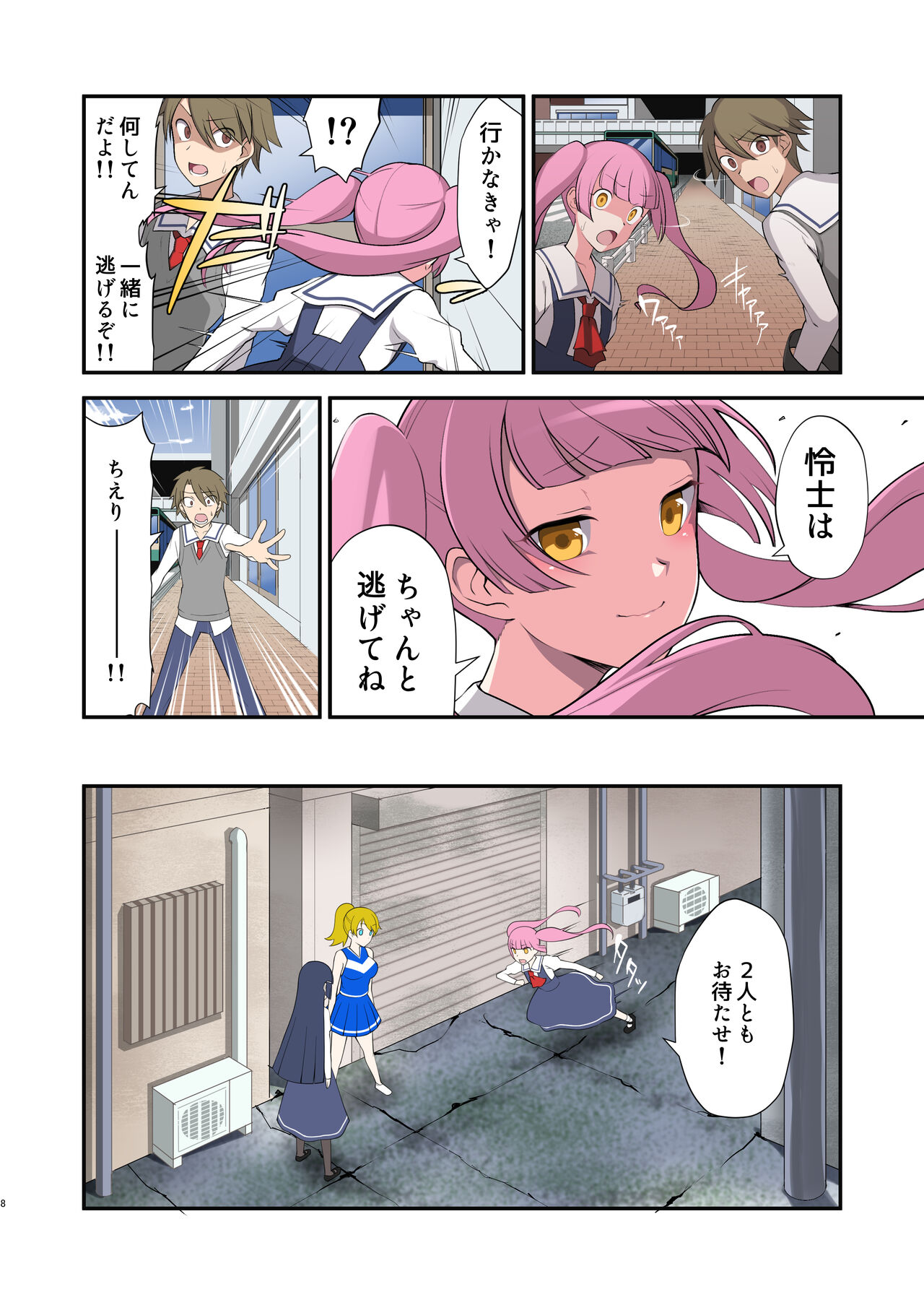 魔泥浸姫マッディチェリー ～ある悪堕ち魔法少女の生誕～ page 8 full