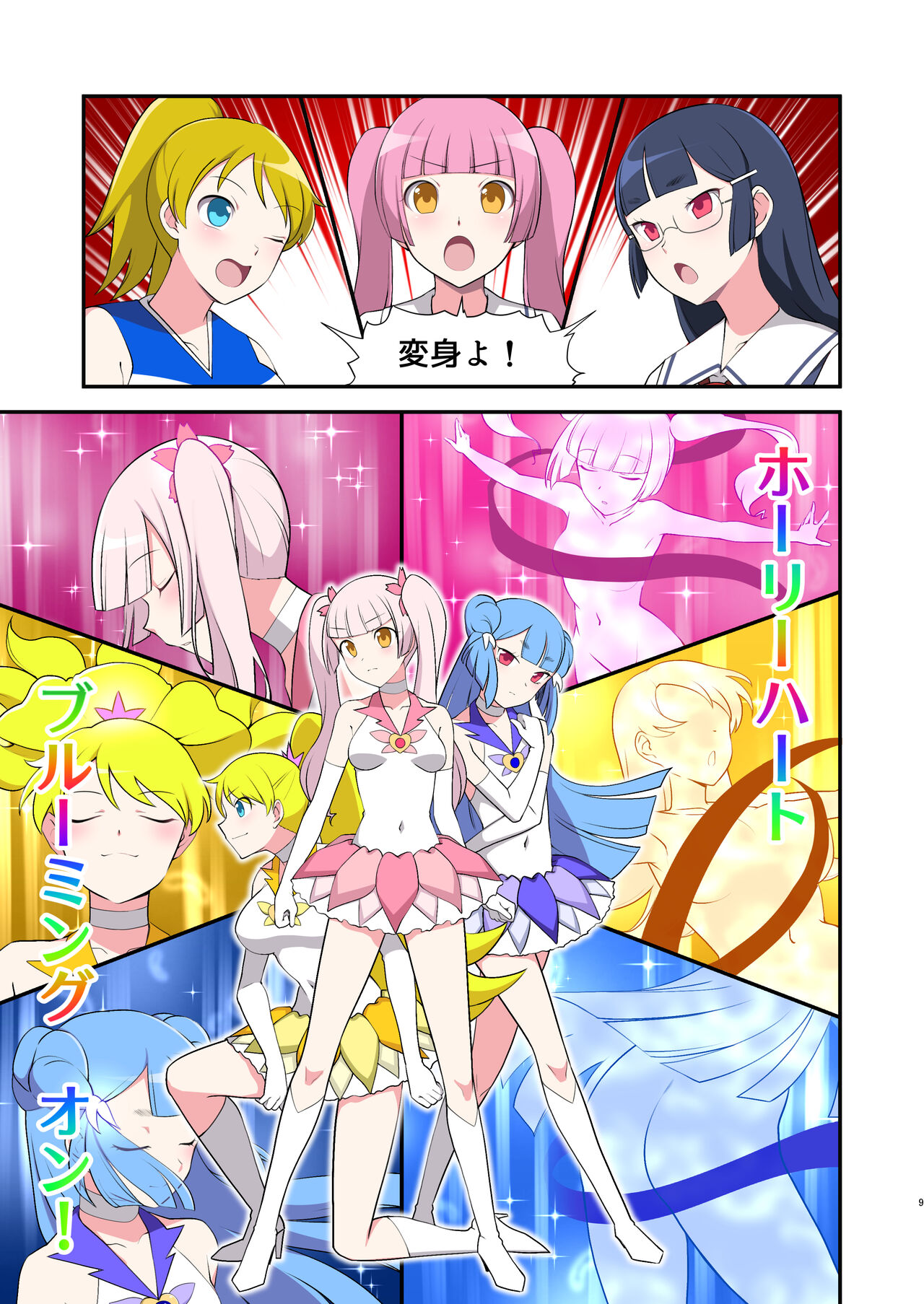 魔泥浸姫マッディチェリー ～ある悪堕ち魔法少女の生誕～ page 9 full