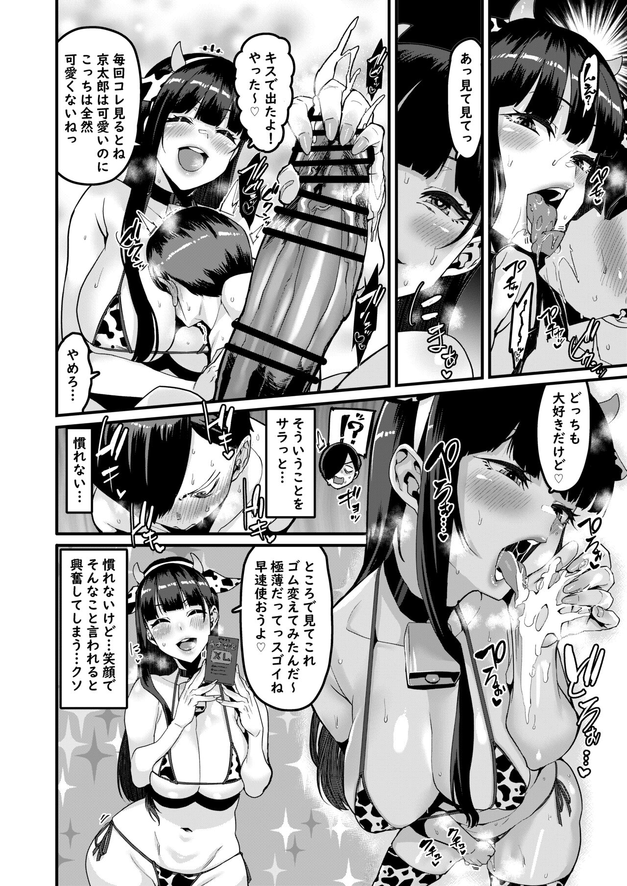 Karada ni mo yabai yatsudatta… page 5 full