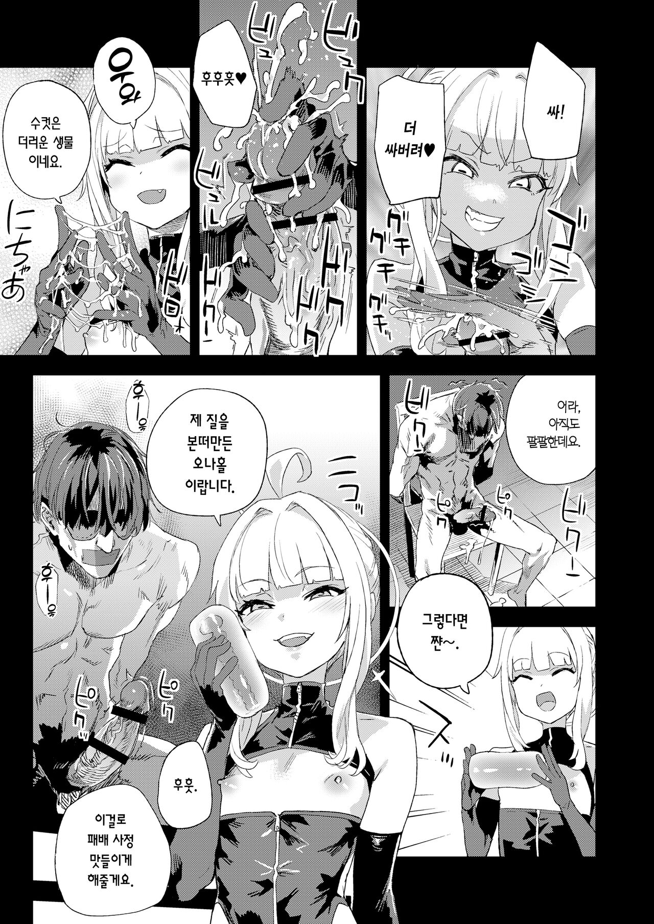 Choujin VERSUS  | 초인 VERSUS page 10 full