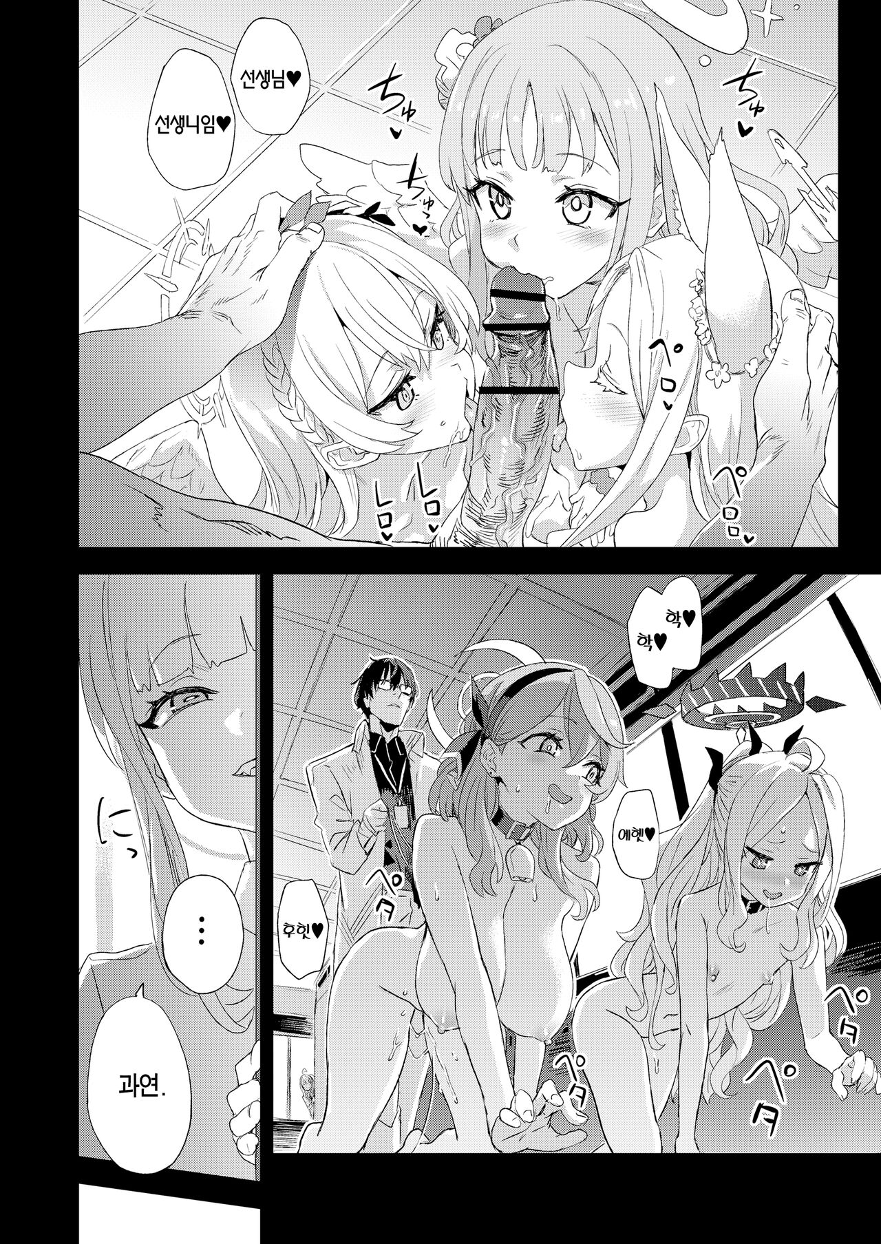 Choujin VERSUS  | 초인 VERSUS page 5 full