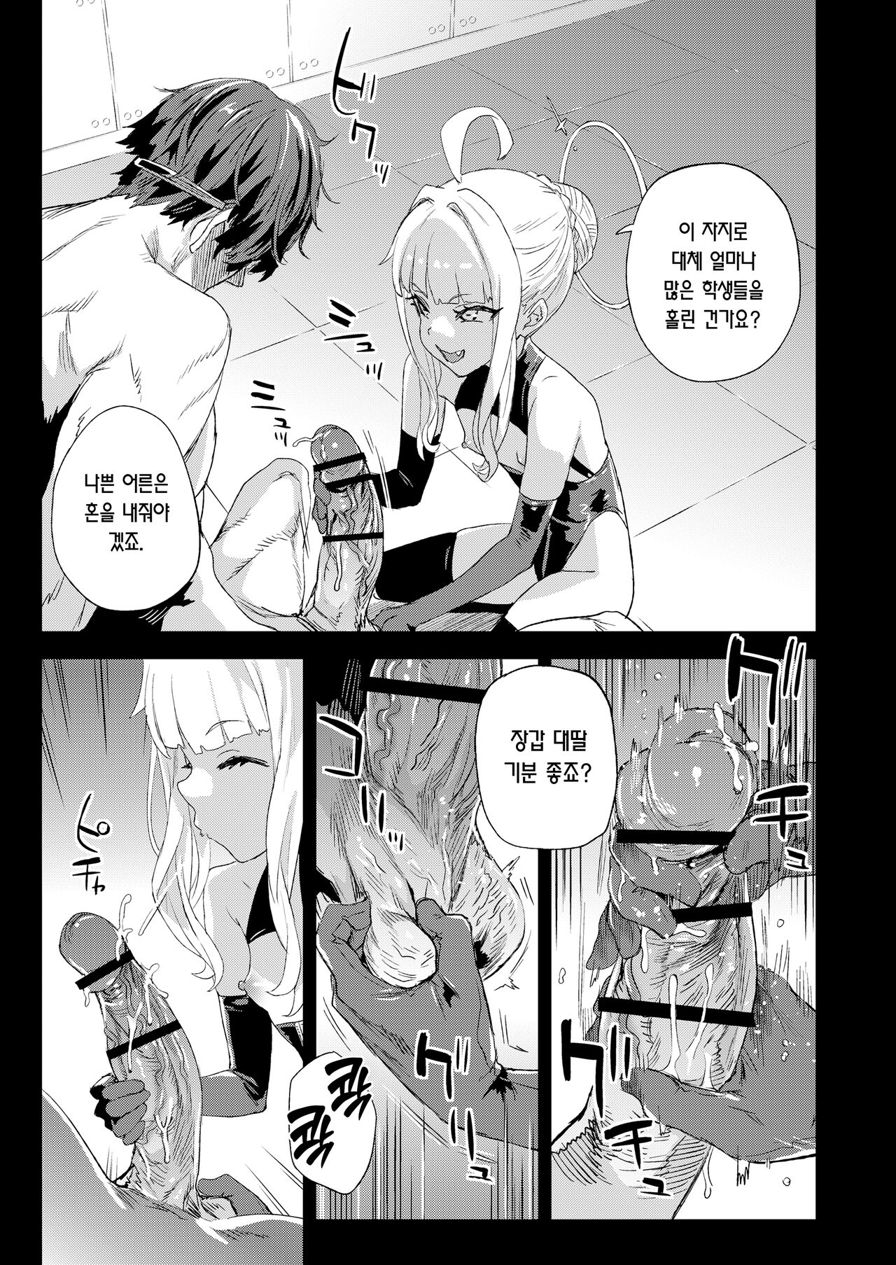 Choujin VERSUS  | 초인 VERSUS page 8 full