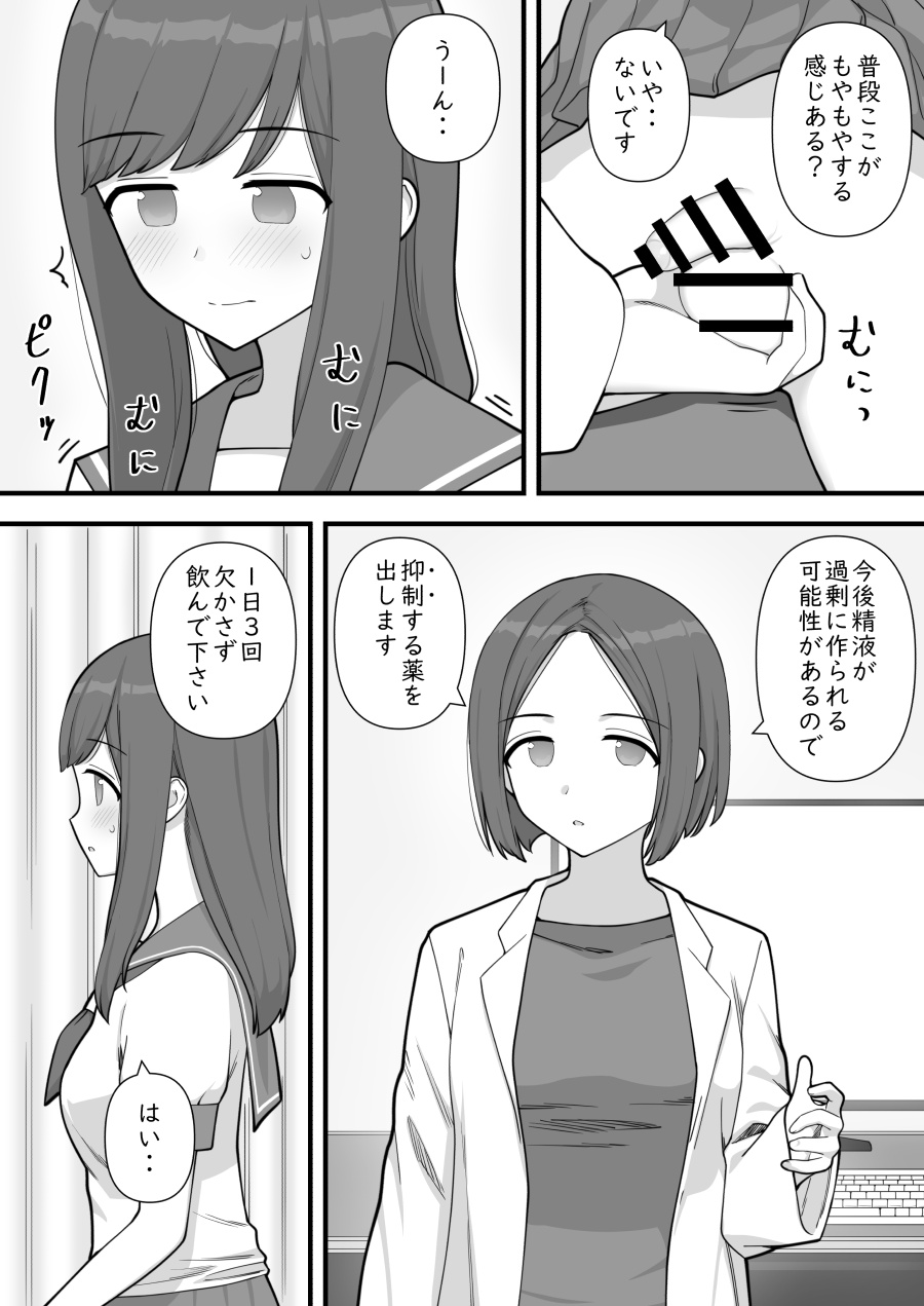 Futanari Trap page 5 full
