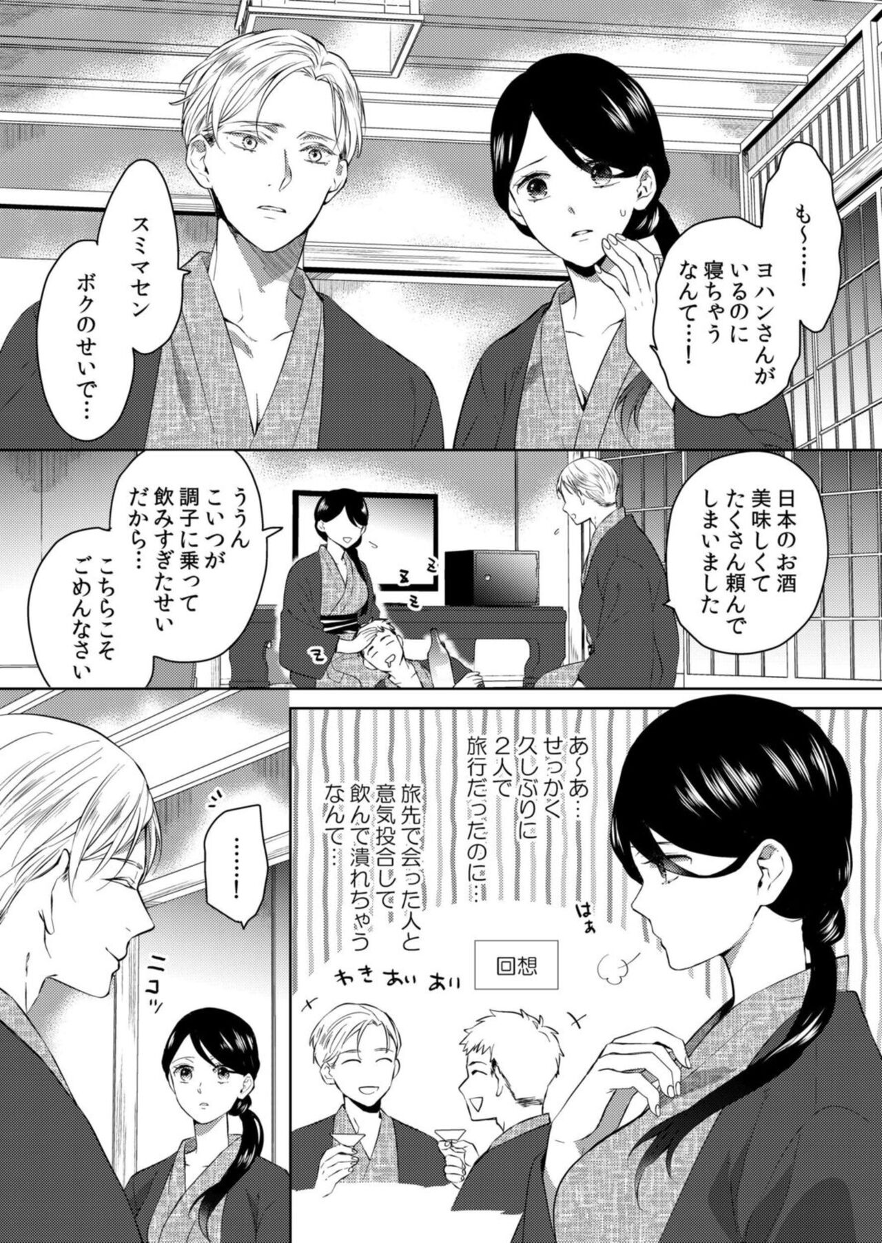 Netorare With An Unequaled Foreigner... ~I Fall Into Non-Standard SEX Bigger Than Him 1 page 5 full