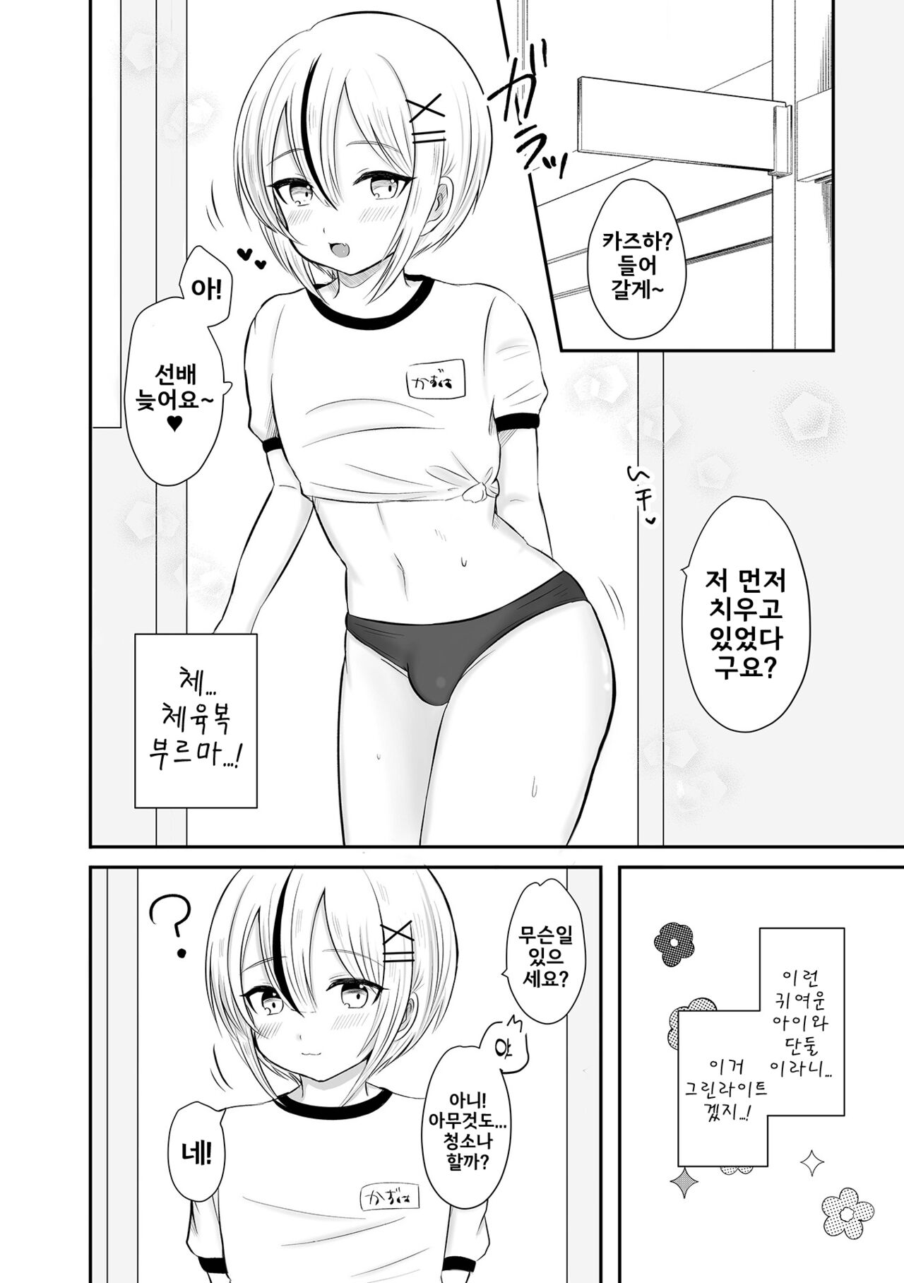 Himitsu no Kagai Katsudou | 비밀의 과외활동 page 2 full