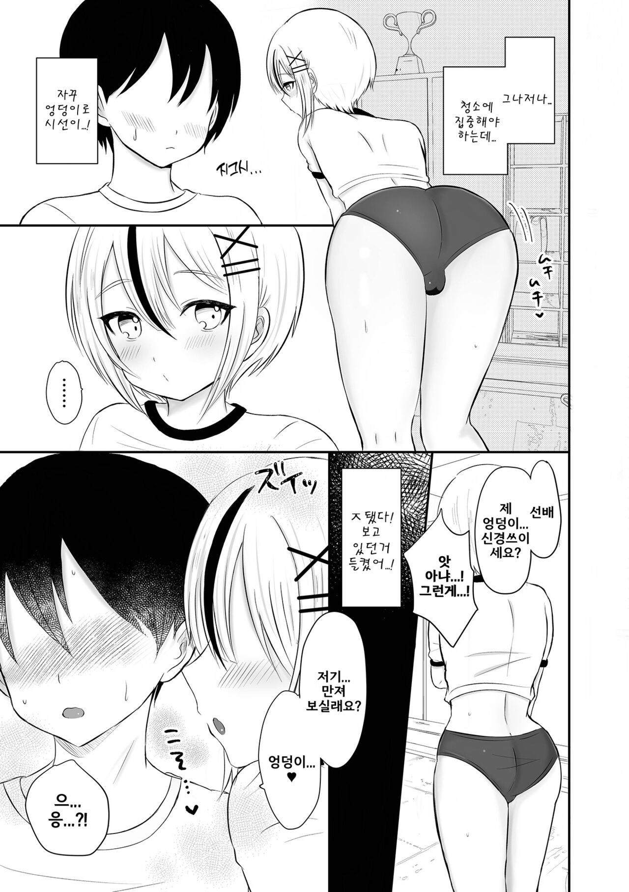 Himitsu no Kagai Katsudou | 비밀의 과외활동 page 3 full