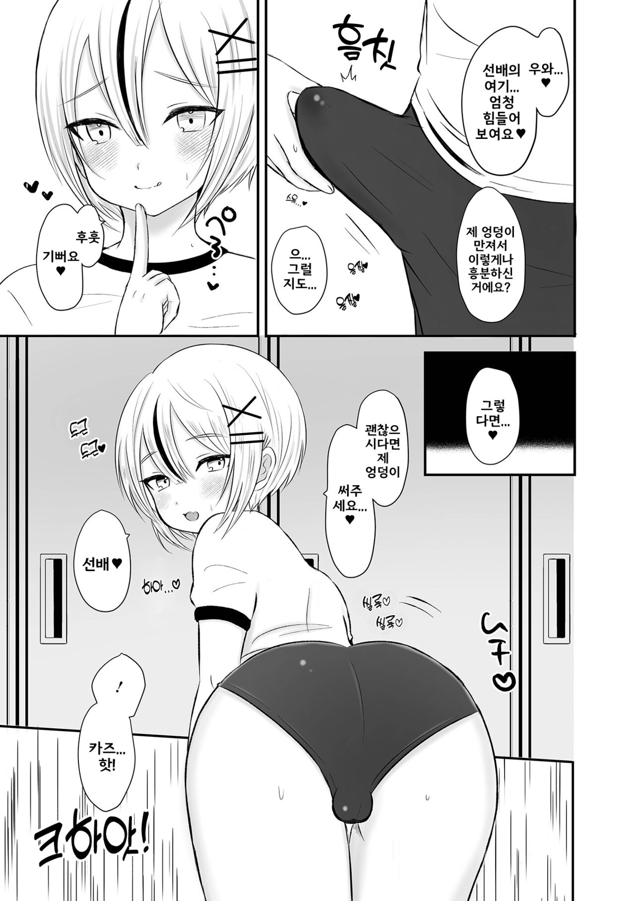 Himitsu no Kagai Katsudou | 비밀의 과외활동 page 5 full