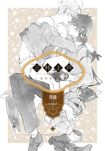 Sanbai jogo cover
