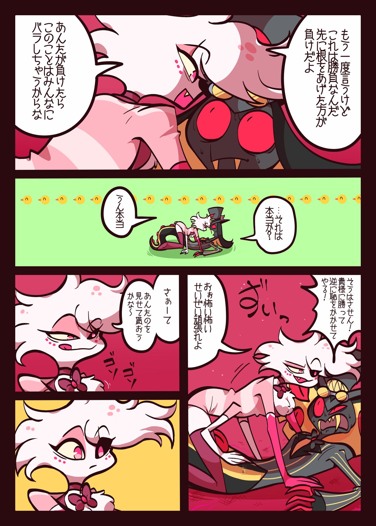 蜘蛛蛇のえっち本 page 10 full