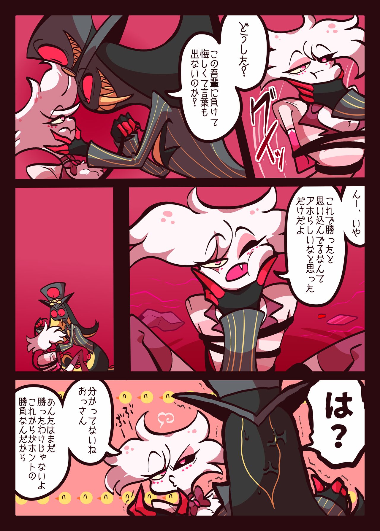 蜘蛛蛇のえっち本 page 5 full
