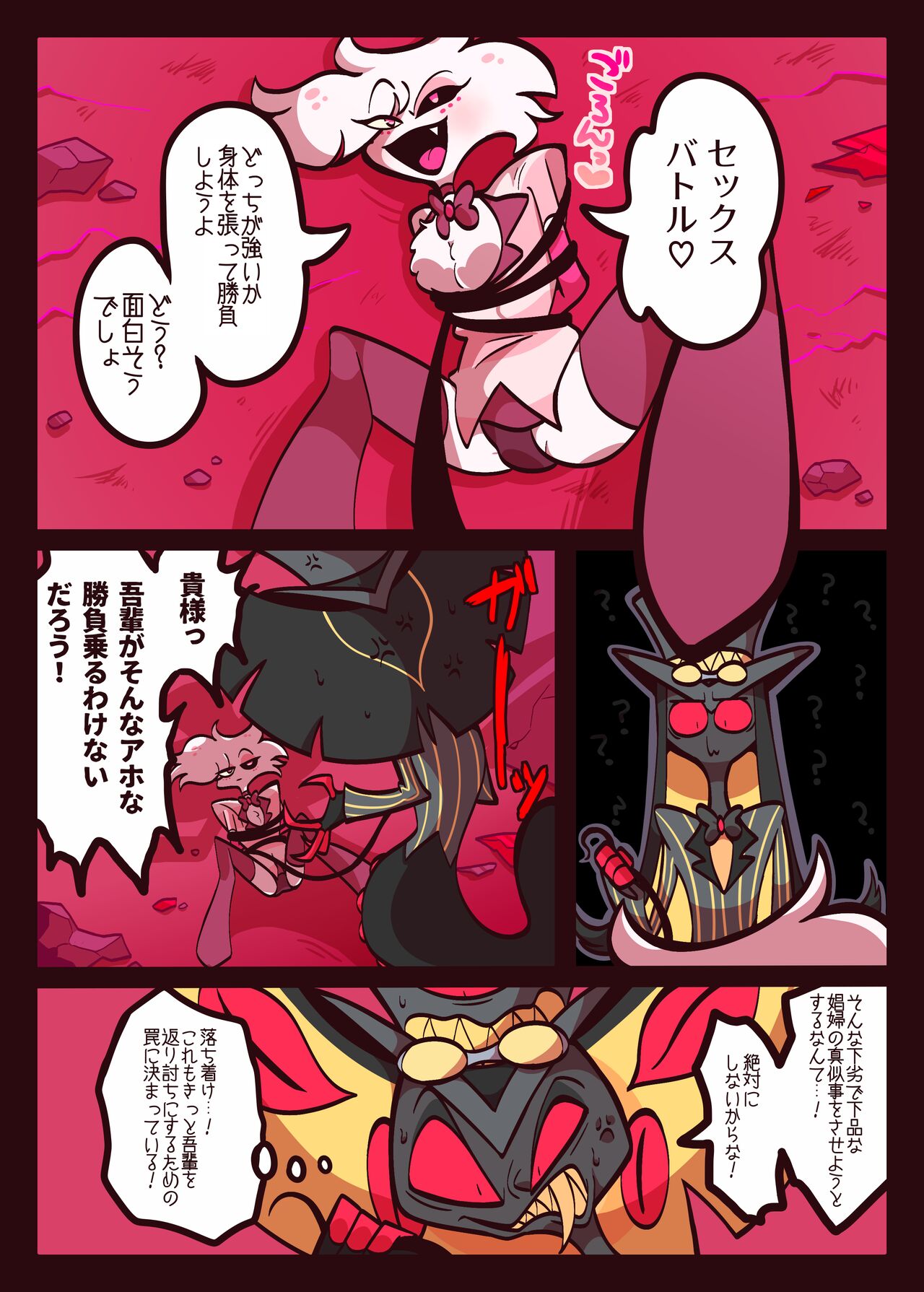 蜘蛛蛇のえっち本 page 6 full