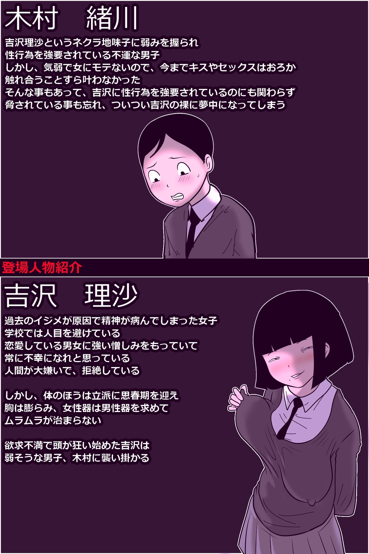 Gakkō no in kyara joshi 10 ~ jimina nekura on'na ni kokan o moteasoba reru nichijō ~ page 2 full