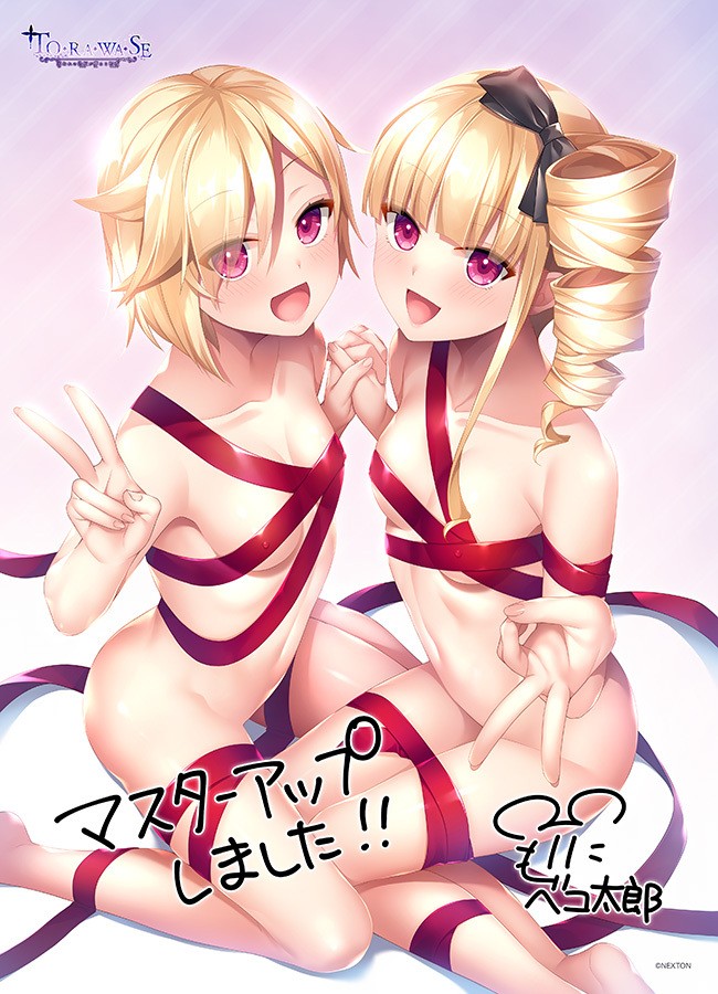 TO-RA-WA-SE ~Toraware no Anata ga Yumemiru Shiawase~ page 2 full
