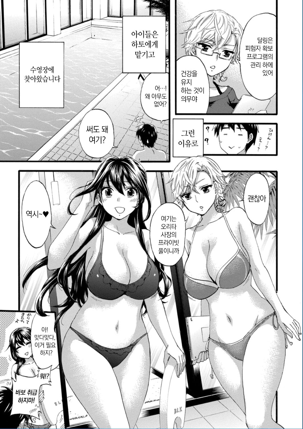 Zettai Harem QUEENS page 9 full