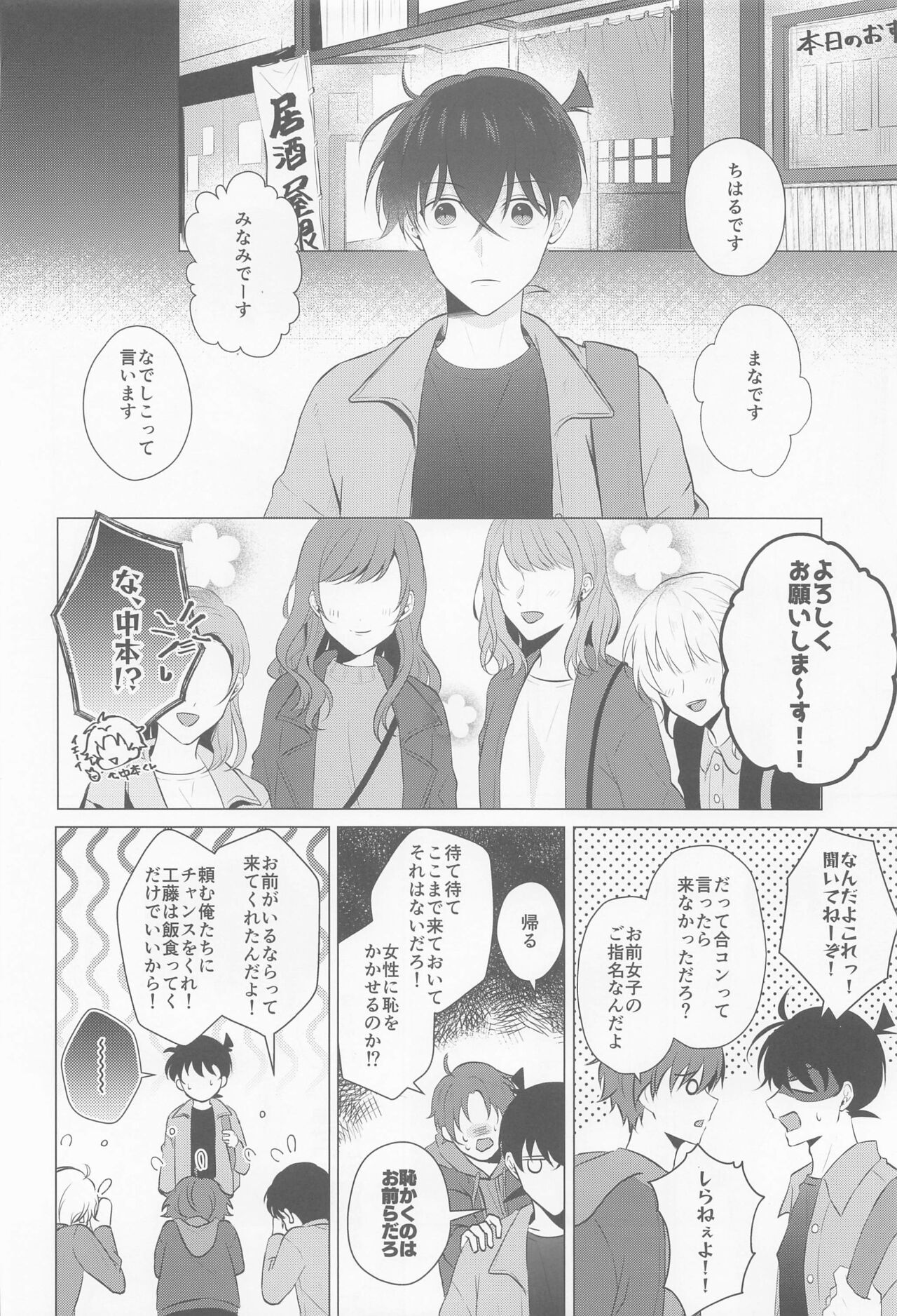 Kore ni wa Wake ga Arimashite!! page 3 full