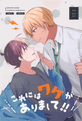 Kore ni wa Wake ga Arimashite!! cover