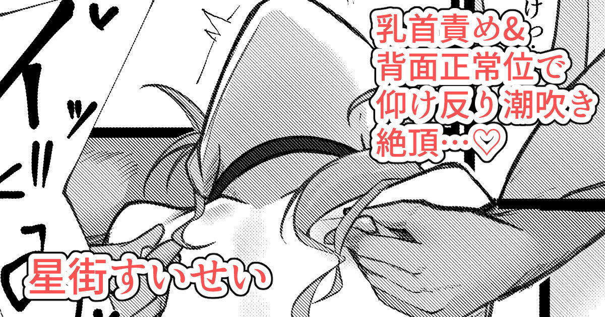 Sui-chan ga Chikubi Zeme Sarenagara Haimen Seijoui de Shiofuki Zecchou... page 1 full