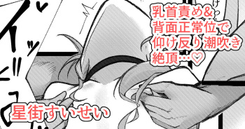 Sui-chan ga Chikubi Zeme Sarenagara Haimen Seijoui de Shiofuki Zecchou... cover