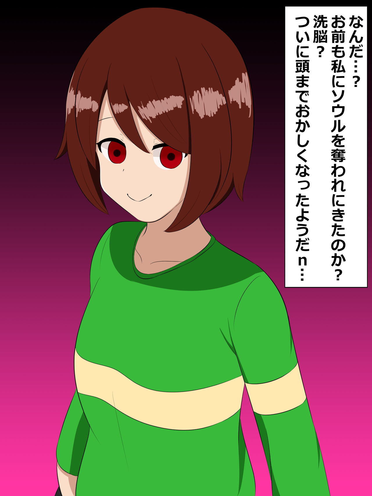 デカチチ洗脳人格排泄Chara page 1 full