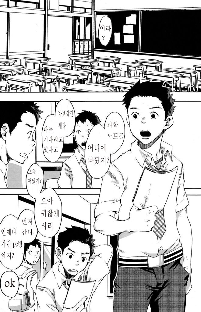 Sou Itte Kimi wa Warau | 그렇게 말하곤 너는 웃는다 page 3 full