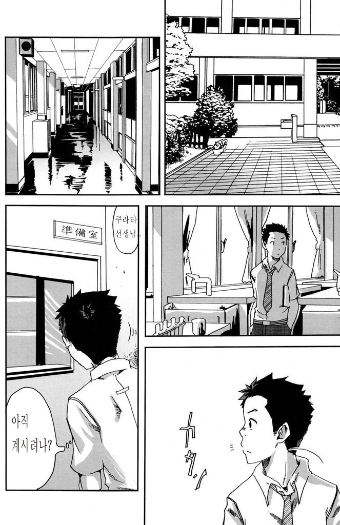 Sou Itte Kimi wa Warau | 그렇게 말하곤 너는 웃는다 page 4 full