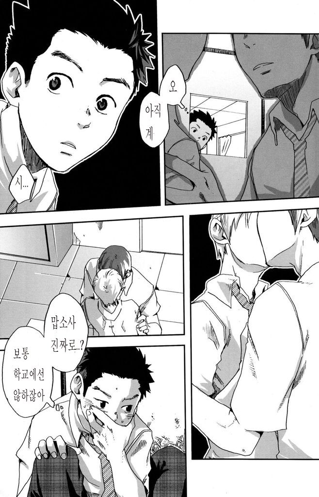 Sou Itte Kimi wa Warau | 그렇게 말하곤 너는 웃는다 page 5 full