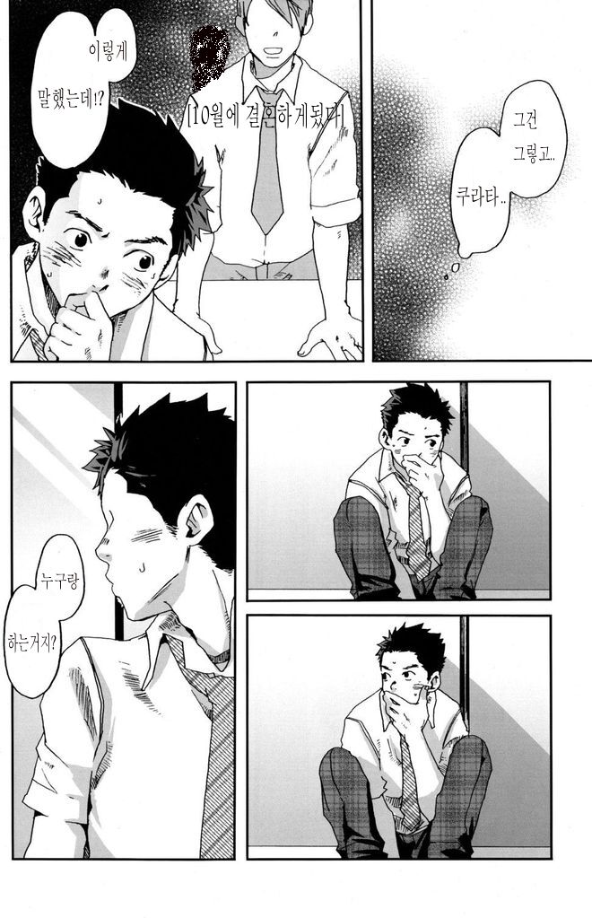 Sou Itte Kimi wa Warau | 그렇게 말하곤 너는 웃는다 page 6 full