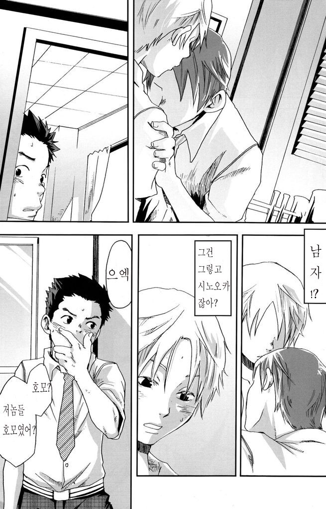 Sou Itte Kimi wa Warau | 그렇게 말하곤 너는 웃는다 page 7 full