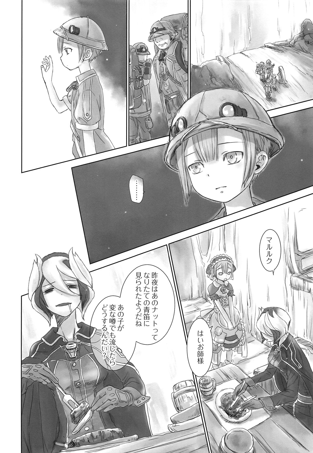 （2018年大丹田斋）Seeker Camp de xxx （Made in Abyss） page 10 full