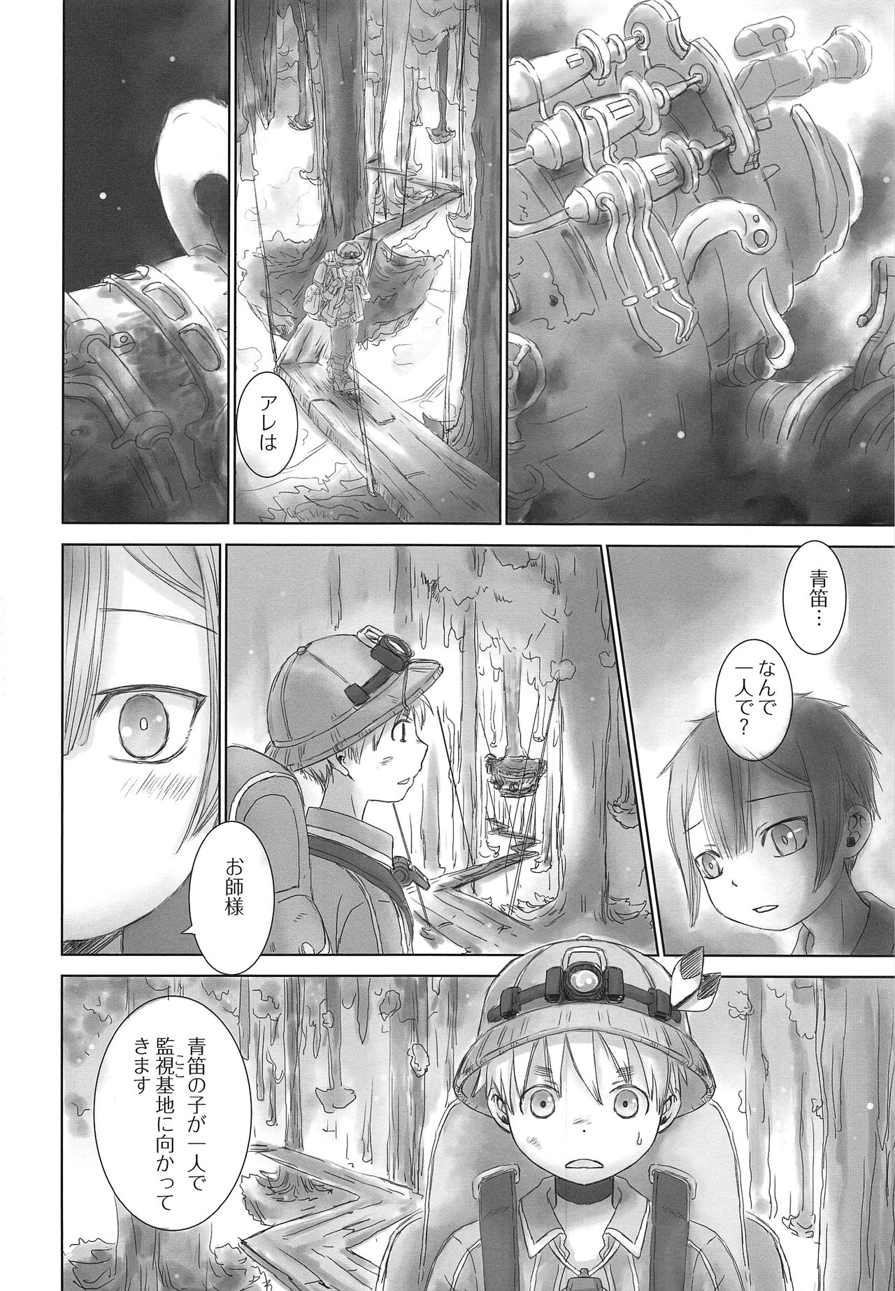 （2018年大丹田斋）Seeker Camp de xxx （Made in Abyss） page 4 full