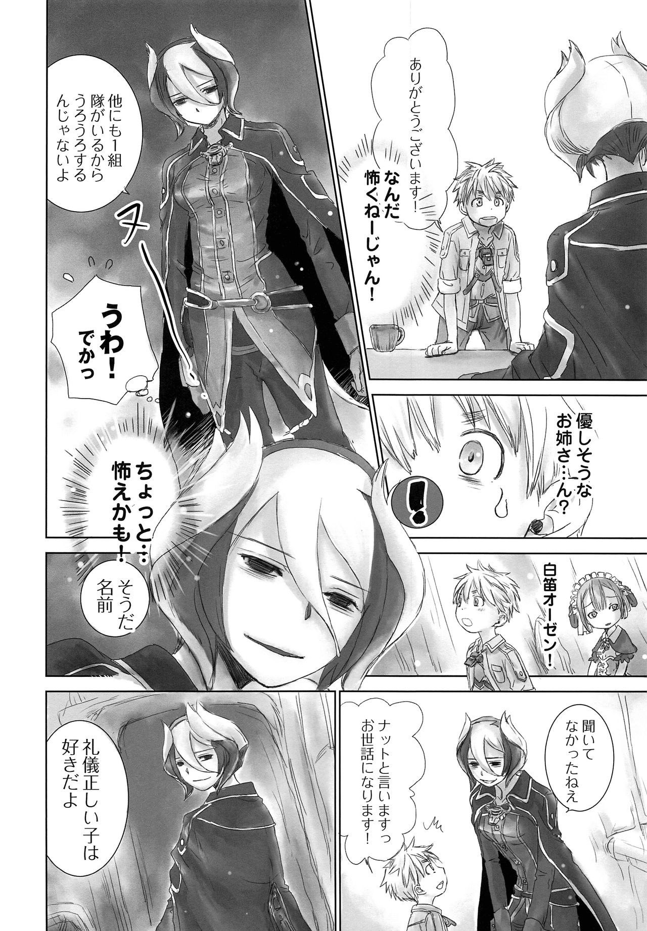 （2018年大丹田斋）Seeker Camp de xxx （Made in Abyss） page 6 full