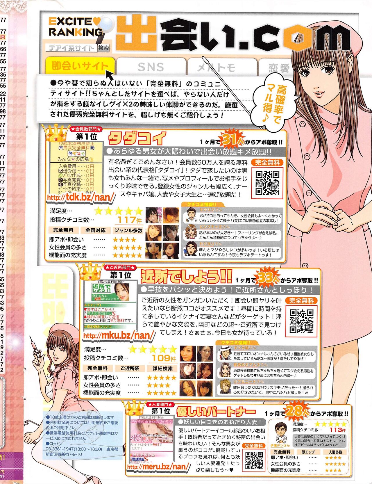 Manga Bangaichi 2012-06 page 2 full