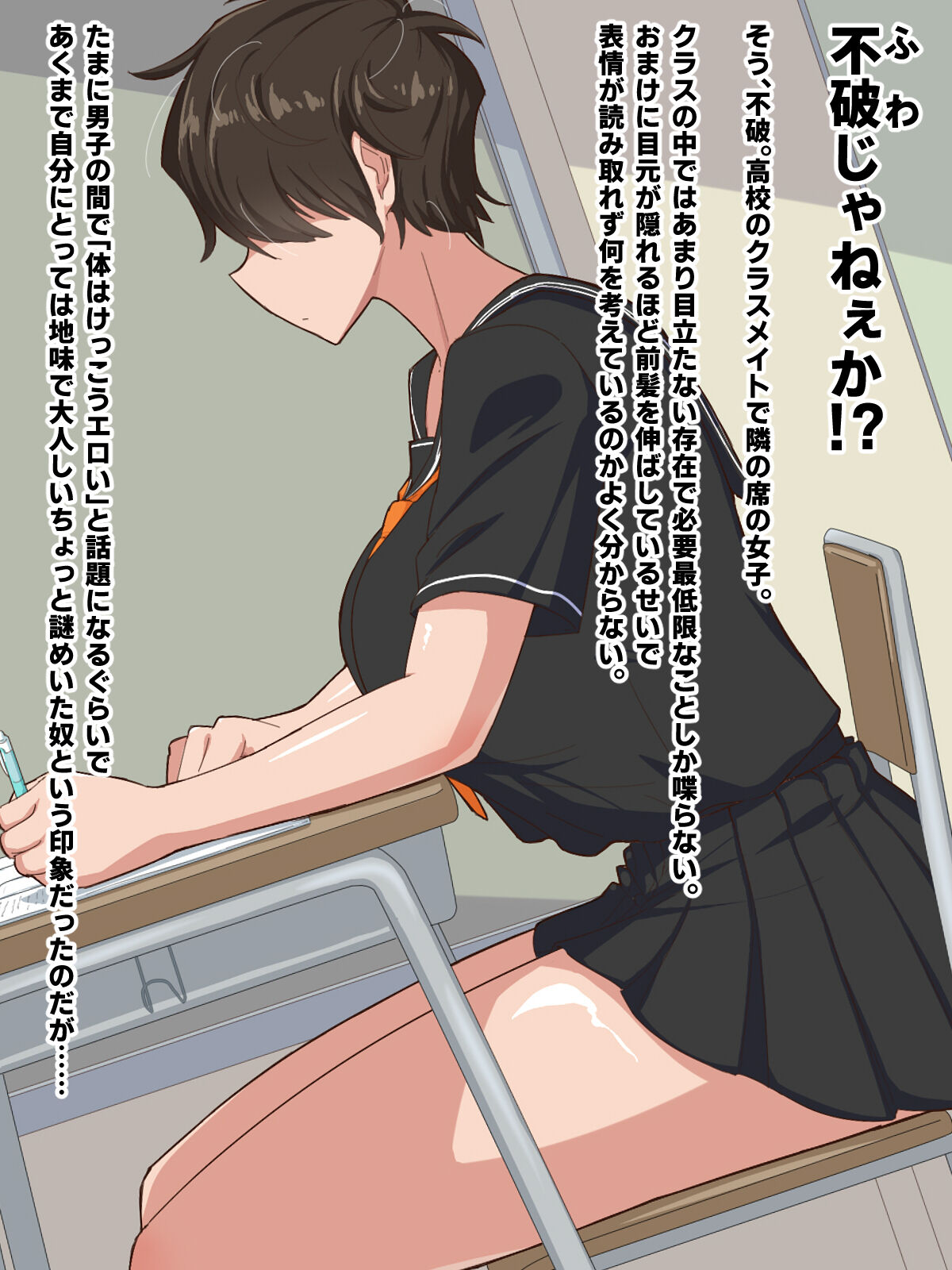 Tonari no Seki no Mekakure Bitch page 5 full