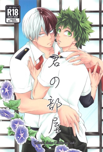 Kimi no Heya cover