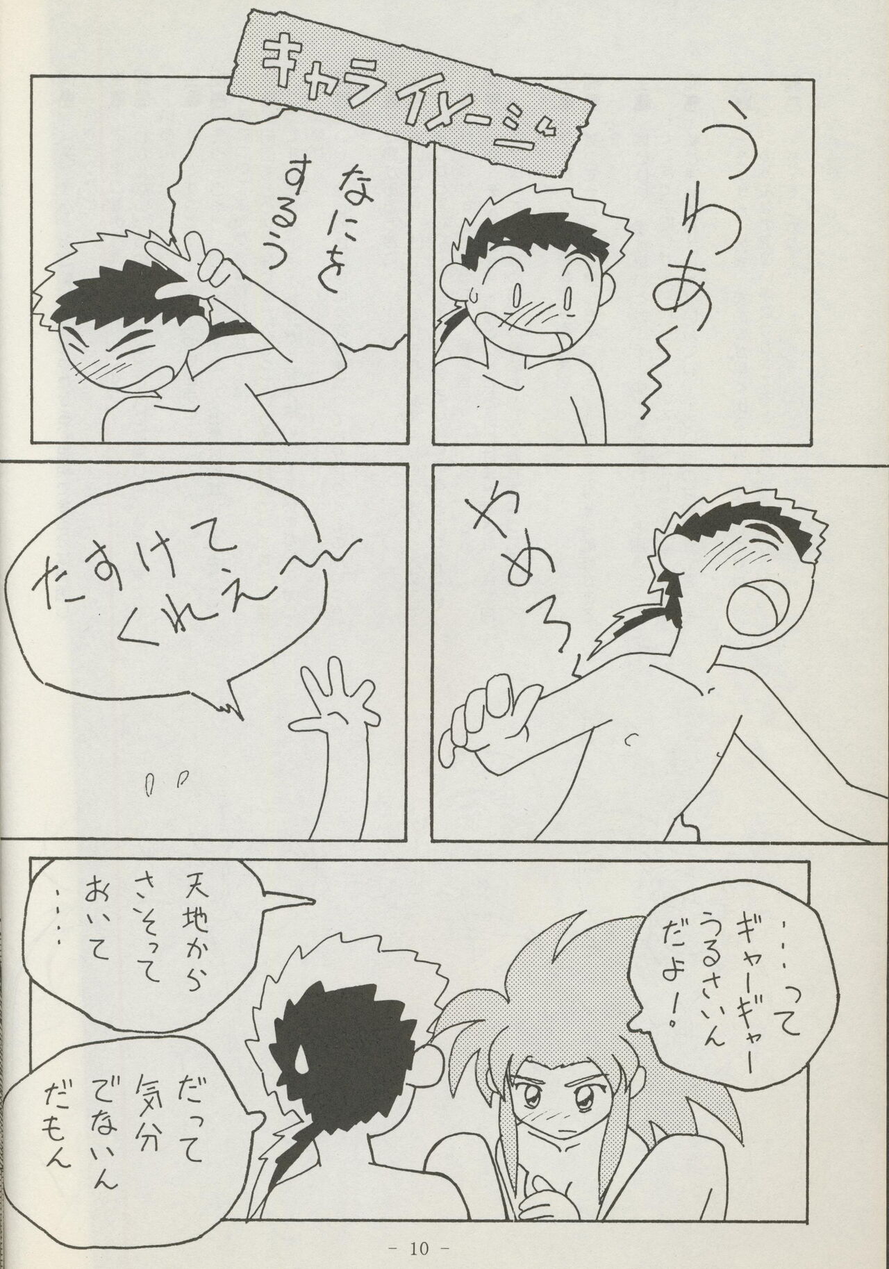 Shuppanroku page 10 full