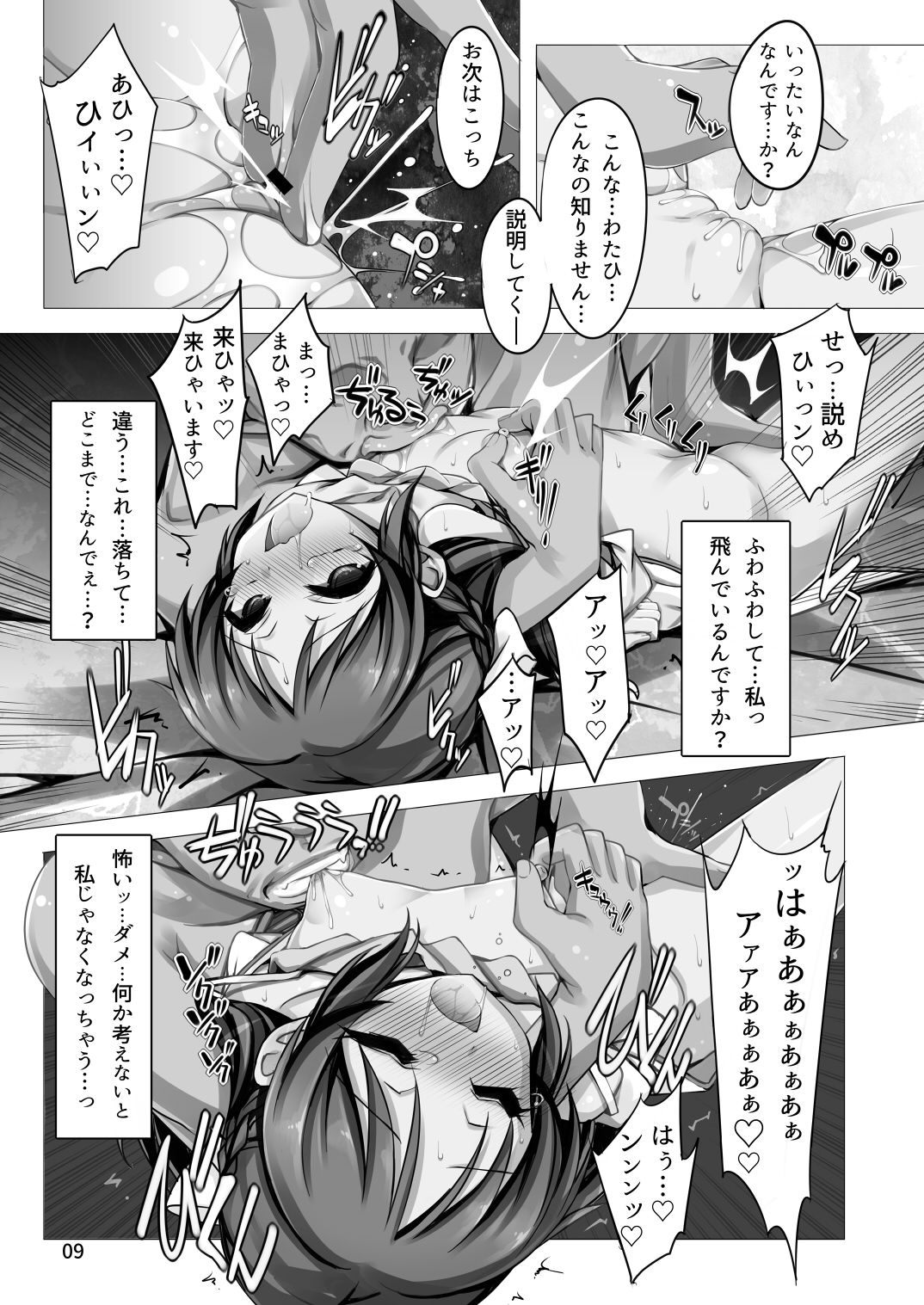 Donna Choukyou demo Kesshite Kusshinai Valkyria Tachibana page 9 full