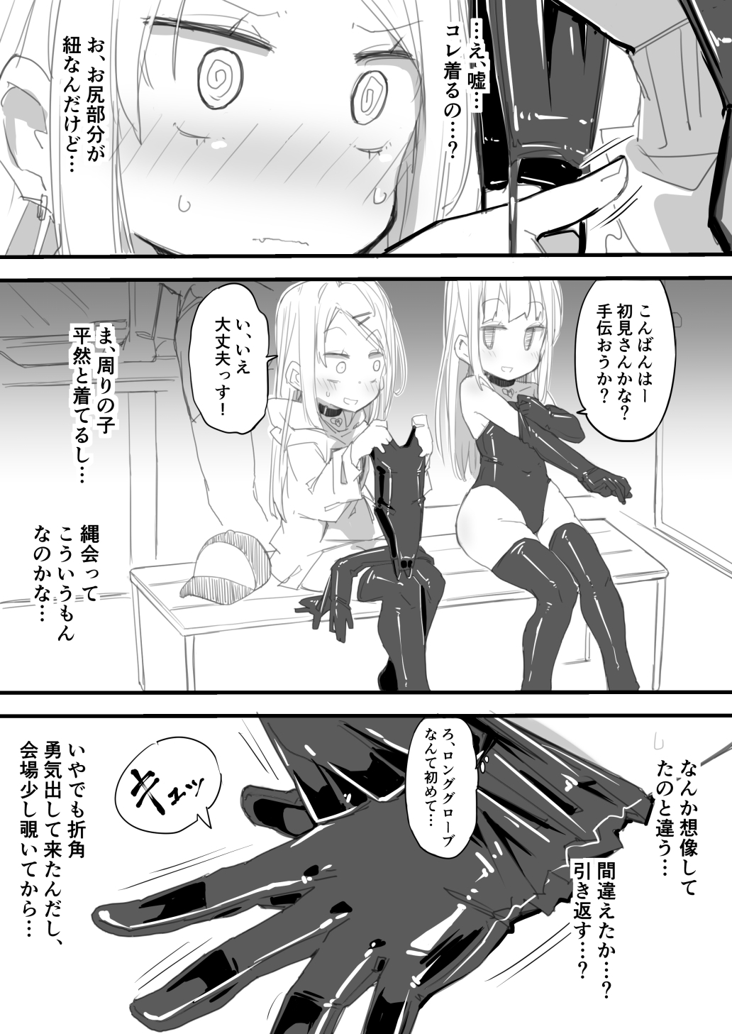 Nawakai Tandoku Shoshinshachan Kyousei Bondage Choukyou page 2 full