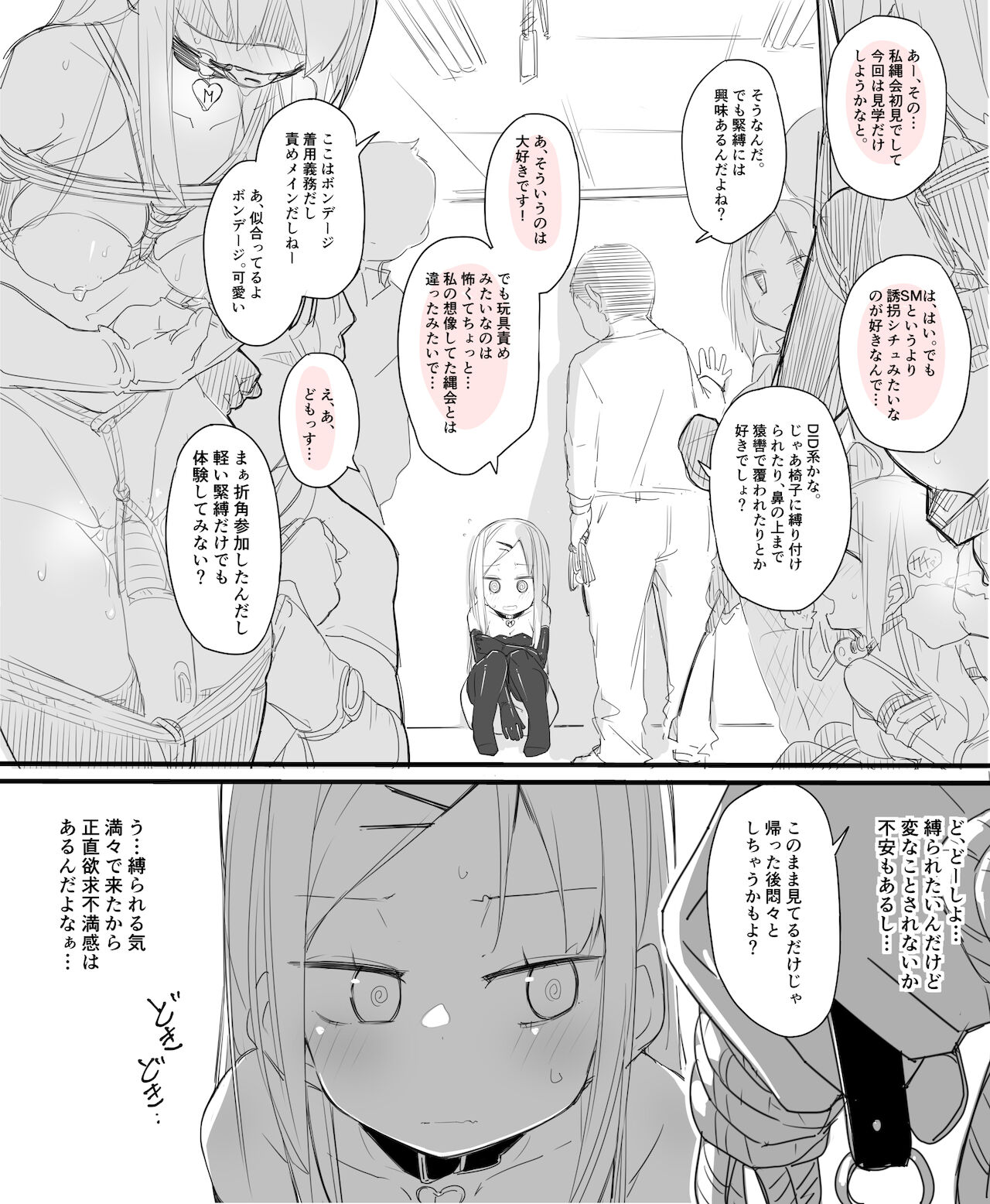Nawakai Tandoku Shoshinshachan Kyousei Bondage Choukyou page 8 full