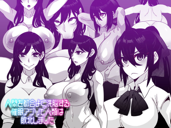 ningen o tsugō yoku sennōsuru saimin apuri de jinrui wa haibokushimashita page 1 full