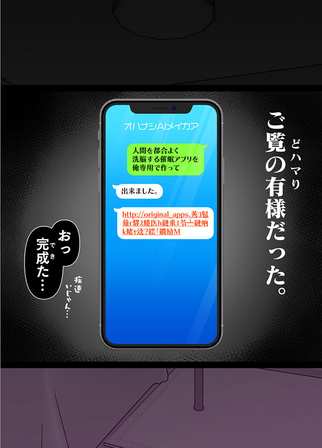 ningen o tsugō yoku sennōsuru saimin apuri de jinrui wa haibokushimashita page 6 full