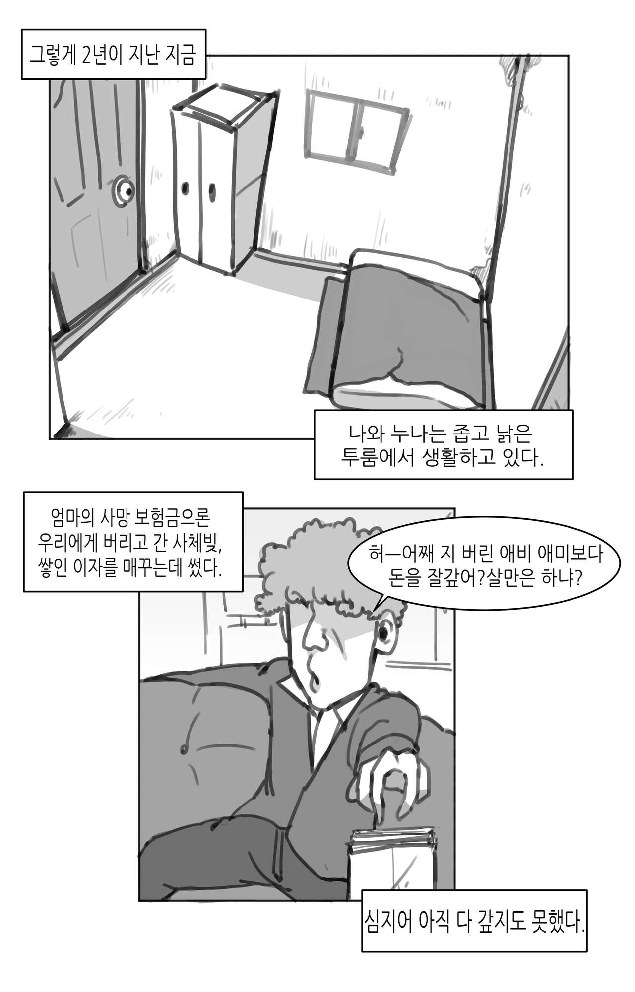창녀 누나 page 3 full