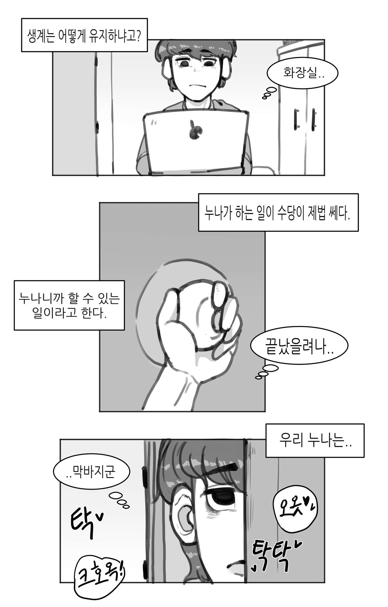 창녀 누나 page 4 full