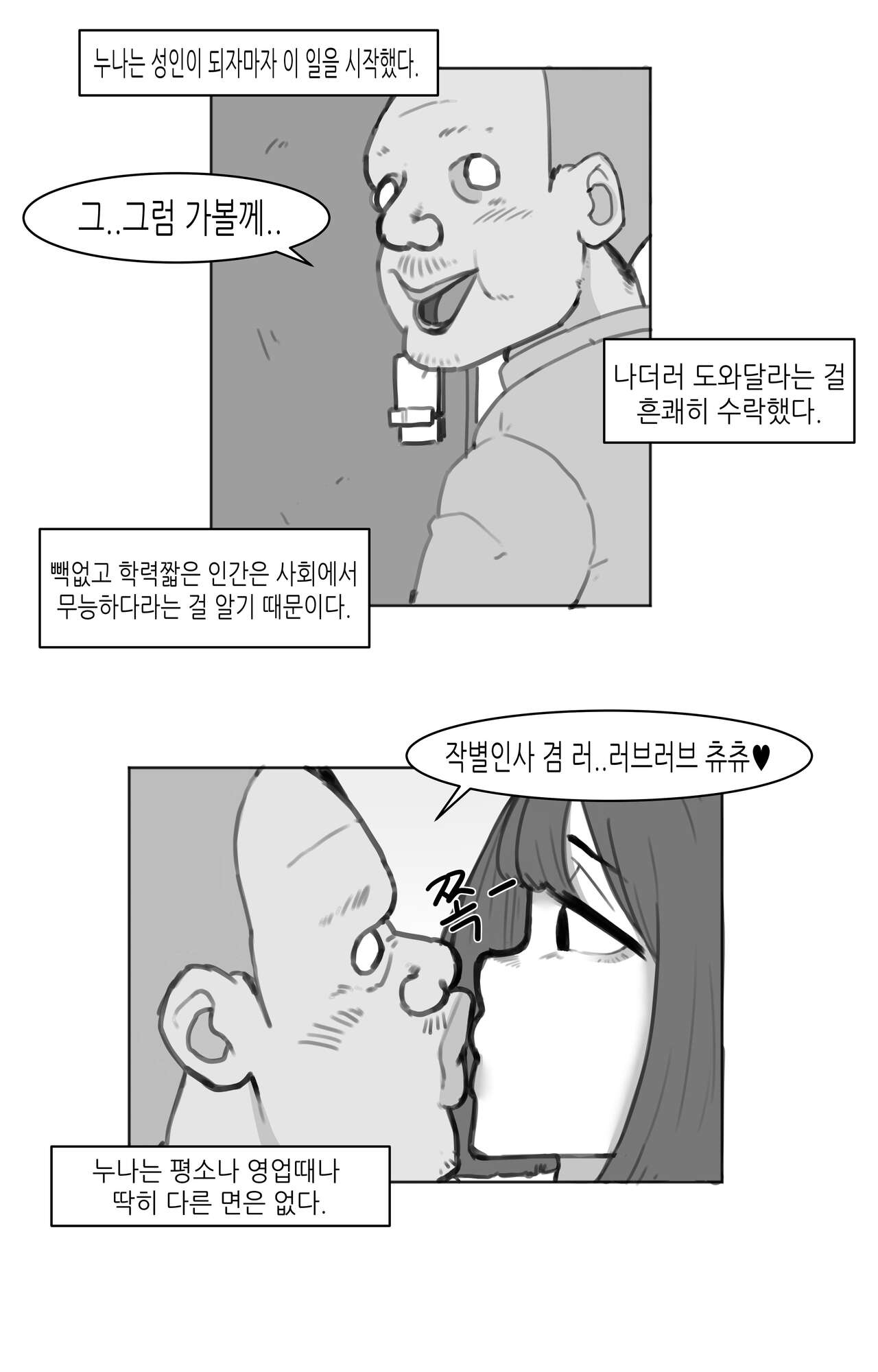 창녀 누나 page 6 full