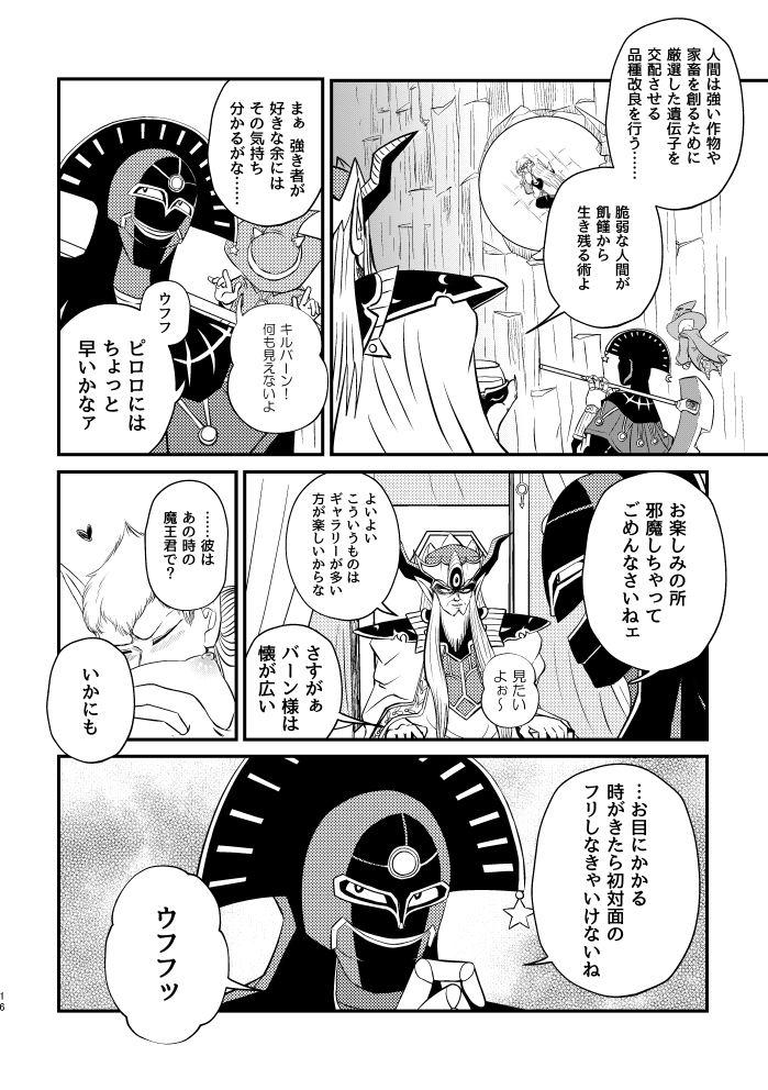 Abansutoransu page 9 full