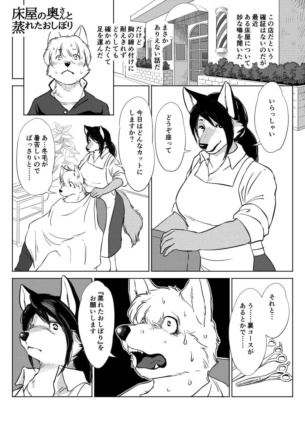 床屋の奥さんと蒸れたおしぼり page 2 full