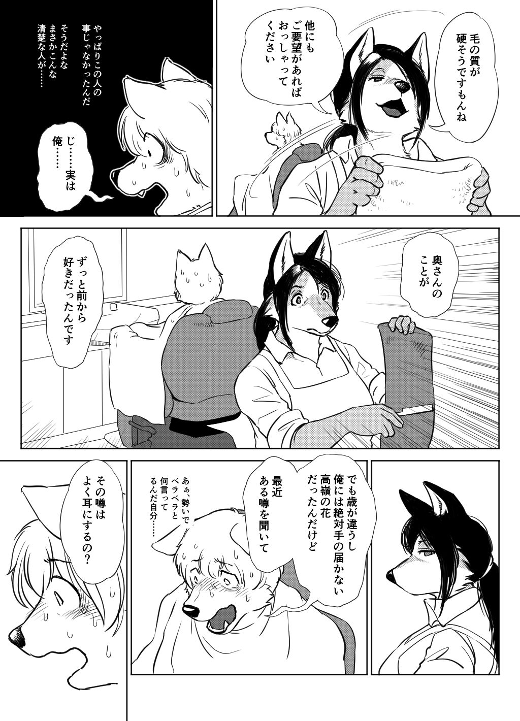 床屋の奥さんと蒸れたおしぼり page 3 full