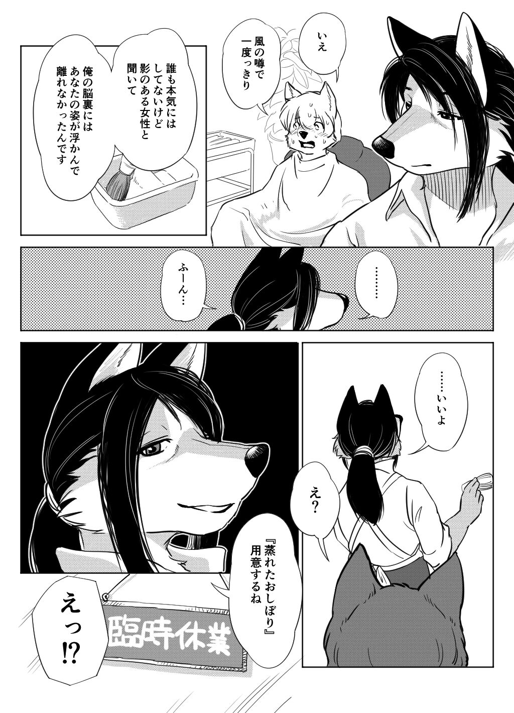 床屋の奥さんと蒸れたおしぼり page 4 full